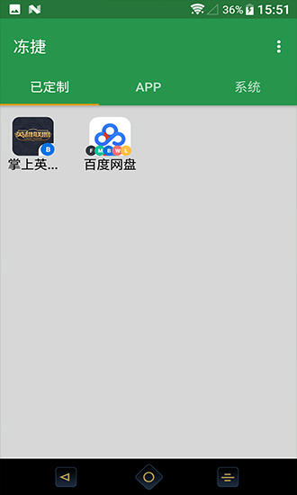 凍捷app下載