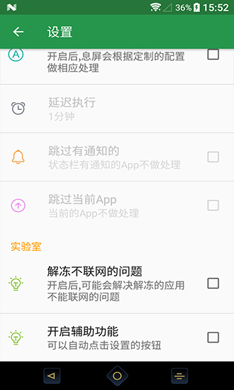 凍捷(應(yīng)用凍結(jié)) v1.3.1 安卓版 2