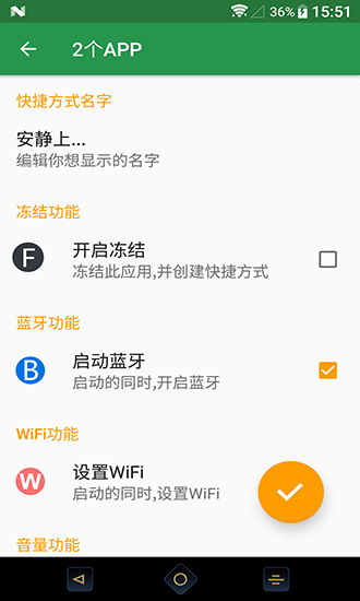 凍捷(應(yīng)用凍結(jié)) v1.3.1 安卓版 3