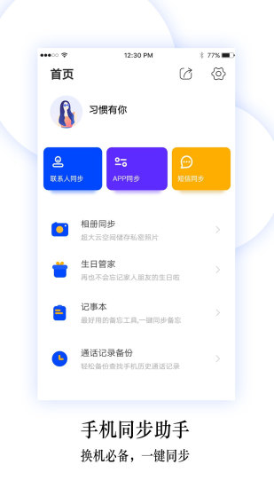 換機(jī)同步助手 v5.9.0 安卓版 0
