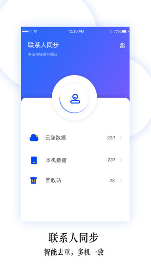 換機(jī)同步助手 v5.9.0 安卓版 1