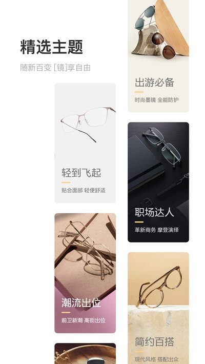 opteyes app下載