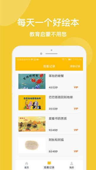 兒童繪本故事機 v1.0.4 安卓版 0