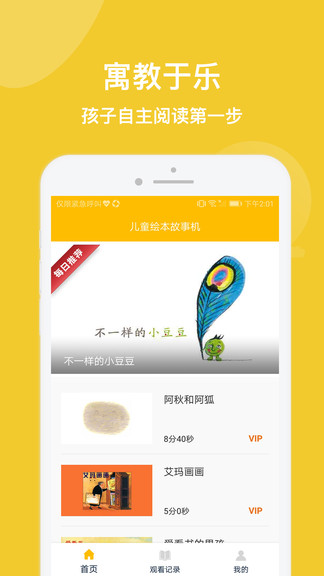 兒童繪本故事機 v1.0.4 安卓版 3