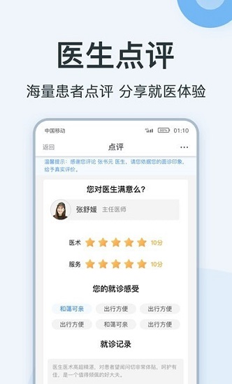 點評掛號網(wǎng)app下載