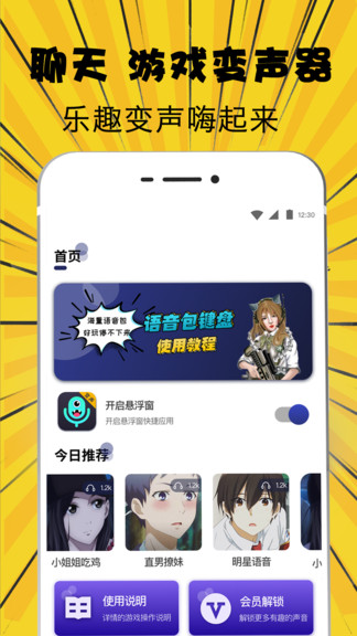 萌妹吃雞變聲器手機(jī)版 v3.0.1228 免費(fèi)安卓版 0
