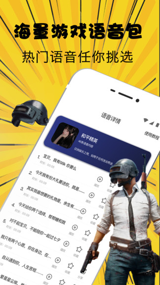 萌妹吃雞變聲器手機(jī)版