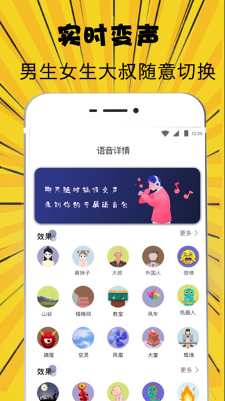 萌妹吃雞變聲器手機(jī)版 v3.0.1228 免費(fèi)安卓版 3