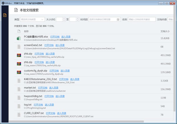 bbdoc文檔搜索工具64位免費(fèi)下載
