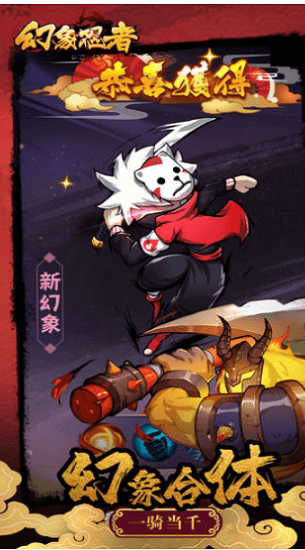幻象忍者之英雄遠征 v1.0.29 安卓版 2