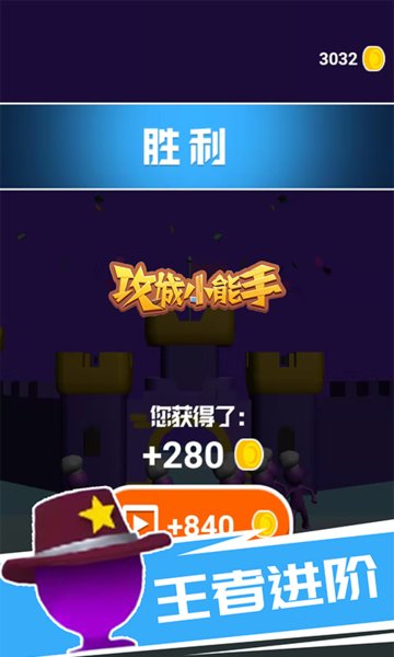 攻城小能手游戲