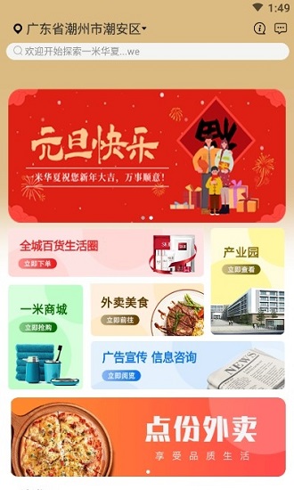 一米華夏最新版 v1.1 安卓版 2