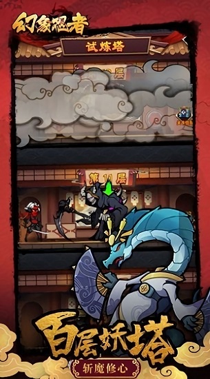 幻象忍者之英雄遠征 v1.0.29 安卓版 0