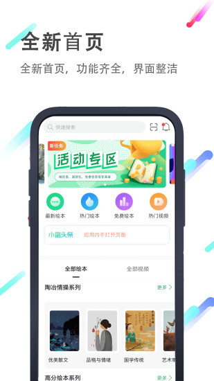 小豬英語(yǔ)繪本 v5.1.1 安卓版 0