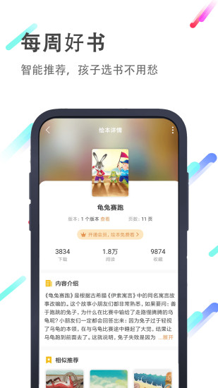 小豬英語(yǔ)繪本 v5.1.1 安卓版 1