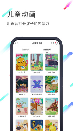 小豬英語(yǔ)繪本 v5.1.1 安卓版 3