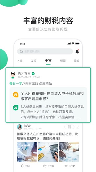 八方秀財教育平臺 v1.3.4 安卓版 3