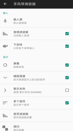 手風(fēng)琴調(diào)音器app下載