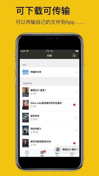 英語聽聽手機(jī)版1