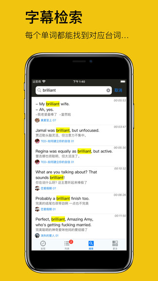 英語聽聽手機(jī)版2