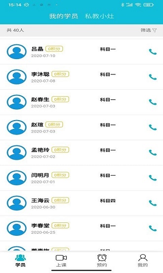 智慧教練最新版 v1.4.2 最新版 1