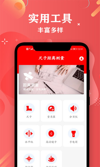尺子距離測量 v3.3 安卓版 0