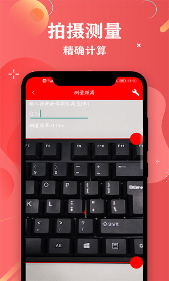 尺子距離測量 v3.3 安卓版 1