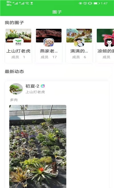 花木云平臺 v1.0.1 安卓最新版 2
