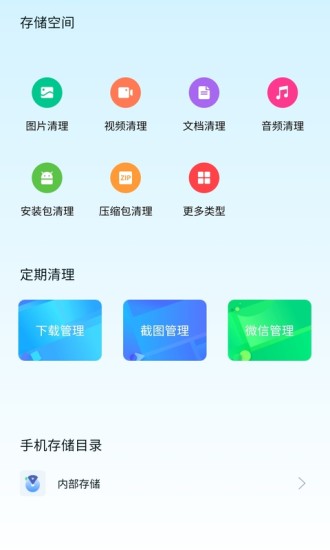 流星清理 v20070101 安卓版 1