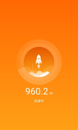 流星清理app下載