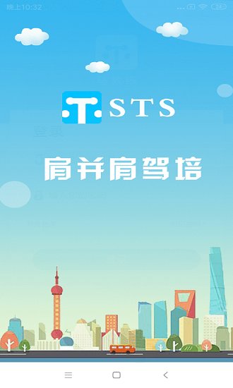 肩并肩駕培最新版 v1.5.1 最新版 0