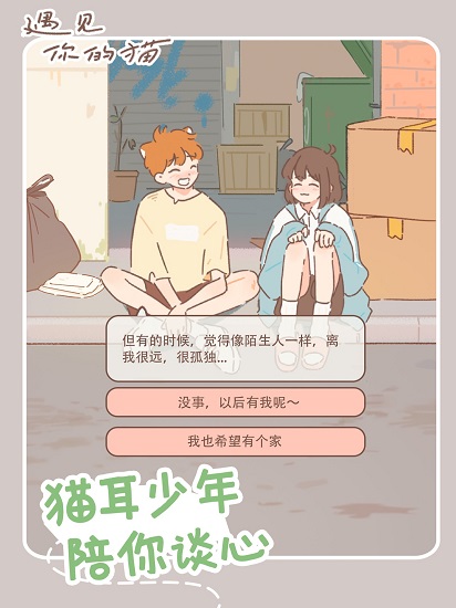 遇見(jiàn)你的貓下載