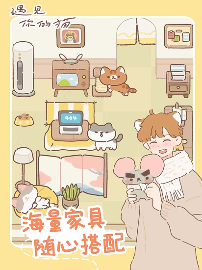 遇見(jiàn)你的貓ios版 v1.10.0 iphone版 1
