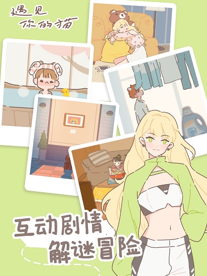 遇見(jiàn)你的貓ios版 v1.10.0 iphone版 0