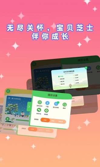 寶貝芝士安卓版