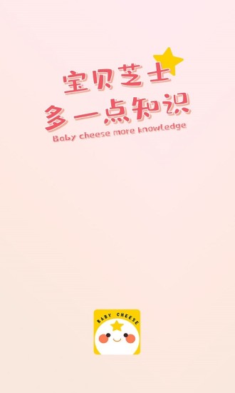 寶貝芝士 v1.0.1 安卓版 3