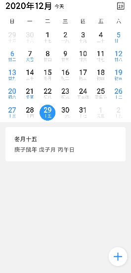 小白日歷最新版 v1.1 官方安卓版 0