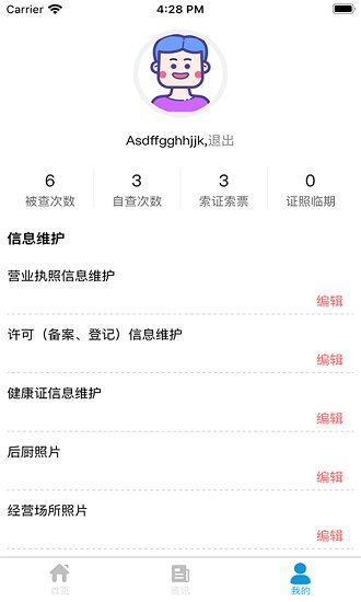 青安企信商戶端app v2.6.4 安卓版 2