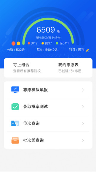 高考u選官方(志愿模擬填報(bào)) v2.0.5 安卓版 0