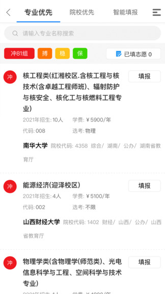 高考u選官方(志愿模擬填報(bào)) v2.0.5 安卓版 1