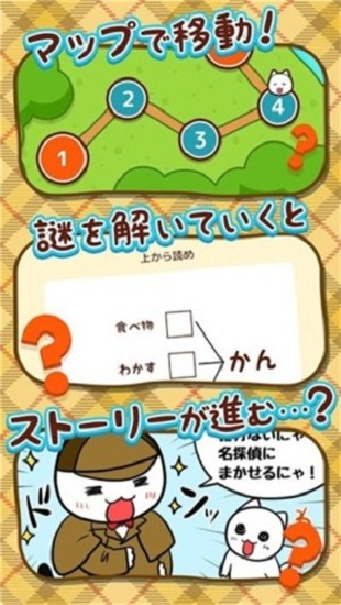 白貓偵探事務(wù)所漢化版(白ネコ探偵) v1.03 安卓版 0