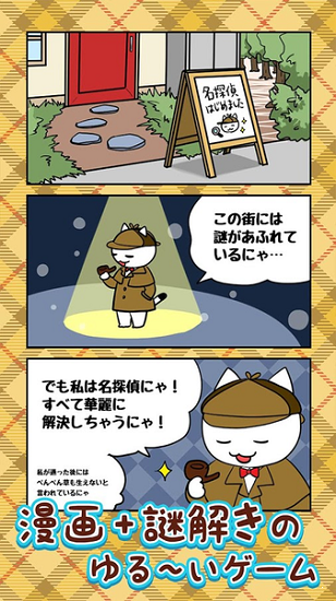 白貓偵探事務(wù)所漢化版下載