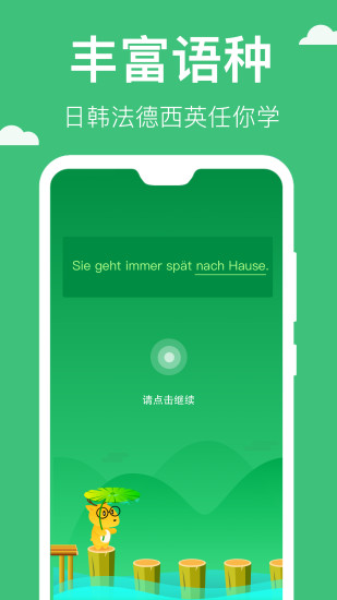鹿老師說專項練習 v1.13 安卓版 2