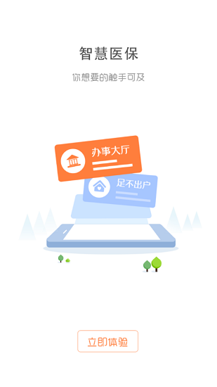本溪智慧醫(yī)保官方版 v6.1.10 安卓版 0