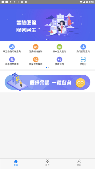 本溪智慧醫(yī)保app下載