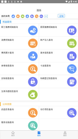 本溪智慧醫(yī)保官方版 v6.1.10 安卓版 2