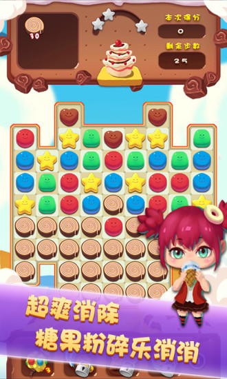 粉碎星星糖最新版 v1.2 安卓版 3
