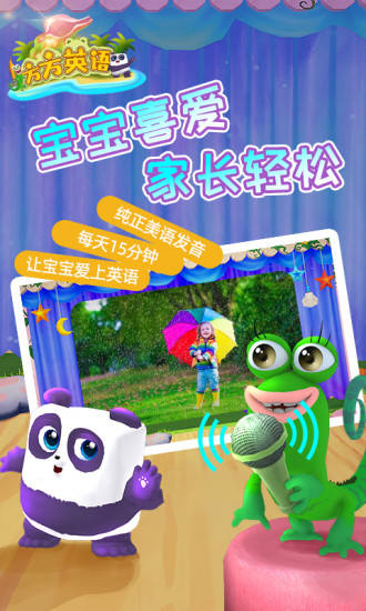 方方英語app