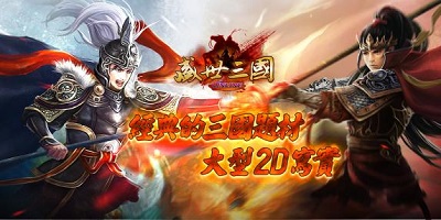 盛世三國(guó)