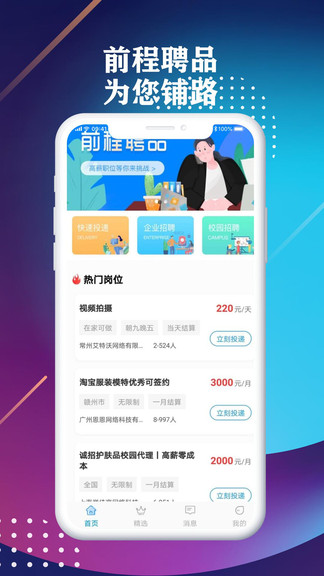 前程聘品 v1.0.0 安卓版 0
